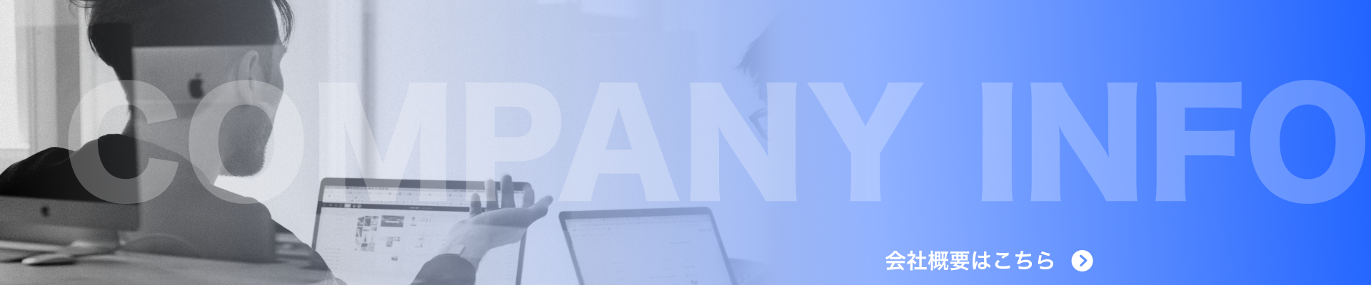 会社概要はこちら